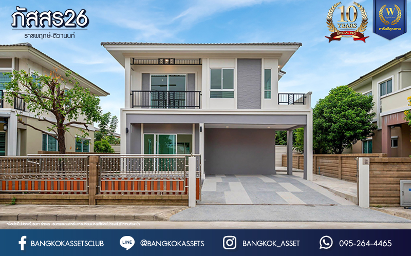 บ้านมือสองตกแต่งใหม่ โครงการ ภัสสร26 ราชพฤกษ์-ติวานนท์ เนื้อที่ 55.9 ตร.ว. ฟังก์ชัน 3 ห้องนอน 3 ห้องน้ำ จอดรถได้ 2 คัน บรรยากาศเงียบสงบเป็นส่วนตัว สิ่งอำนวยความสะดวกมากมาย! บนทำเลศักยภาพ หน้าโครงการติดถนนใหญ่ เชื่อมต่อถนนราชพฤกษ์ ใกล้จุดขึ้นทางด่วน "ศรีสมาน"